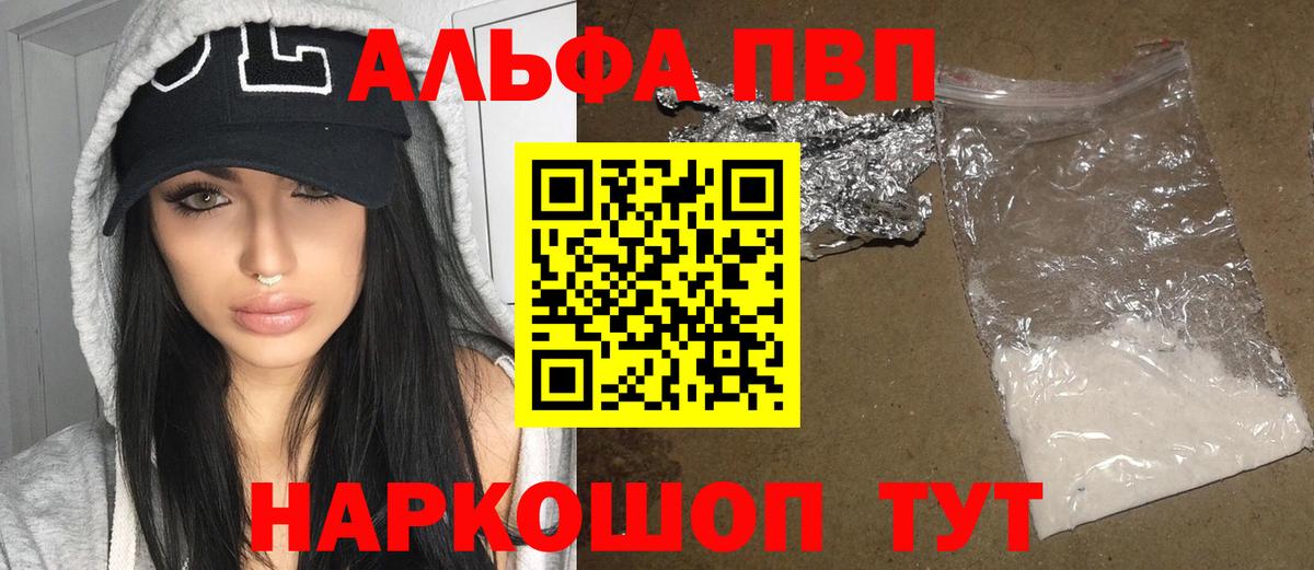 Alfa_PVP Crystall  APVP  Мценск  Вход с VPN  Alpha-PVP мука 