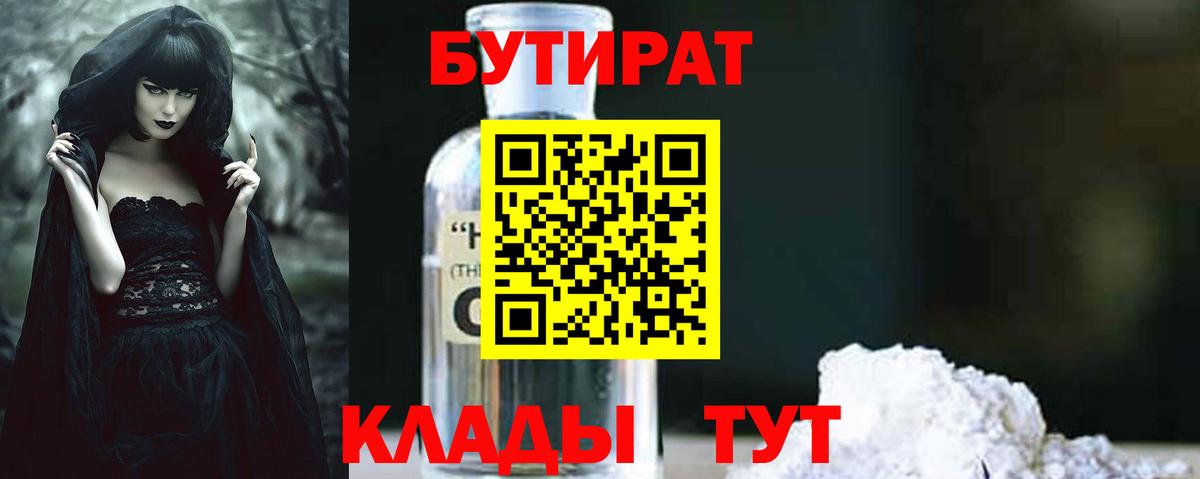БУТИРАТ GHB Мценск