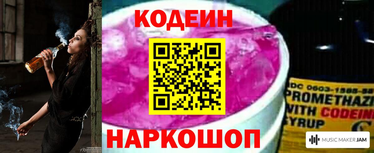 Мценск  Кодеин Purple Drank  Вход с VPN  Codein Purple Drank 
