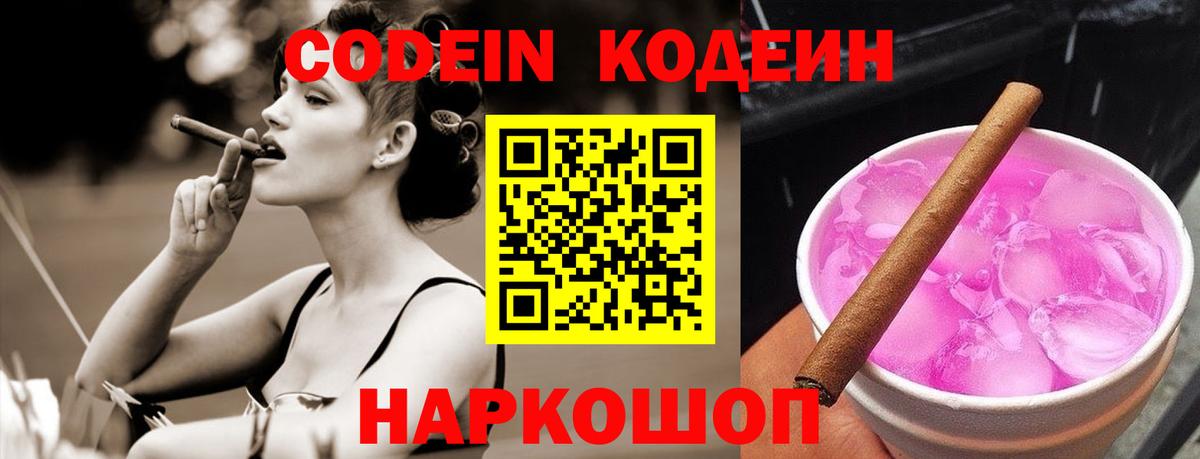 Codein Purple Drank Мценск