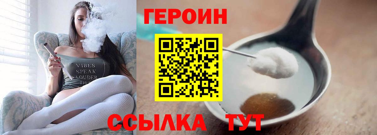 Героин белый Мценск