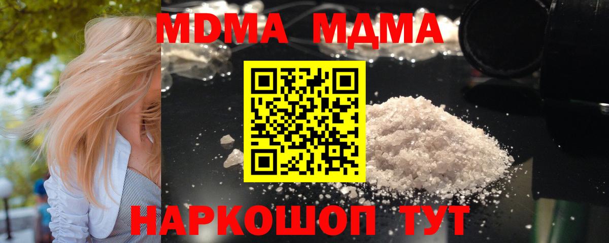 МДМА кристаллы  Вход с VPN  MDMA  Мценск 