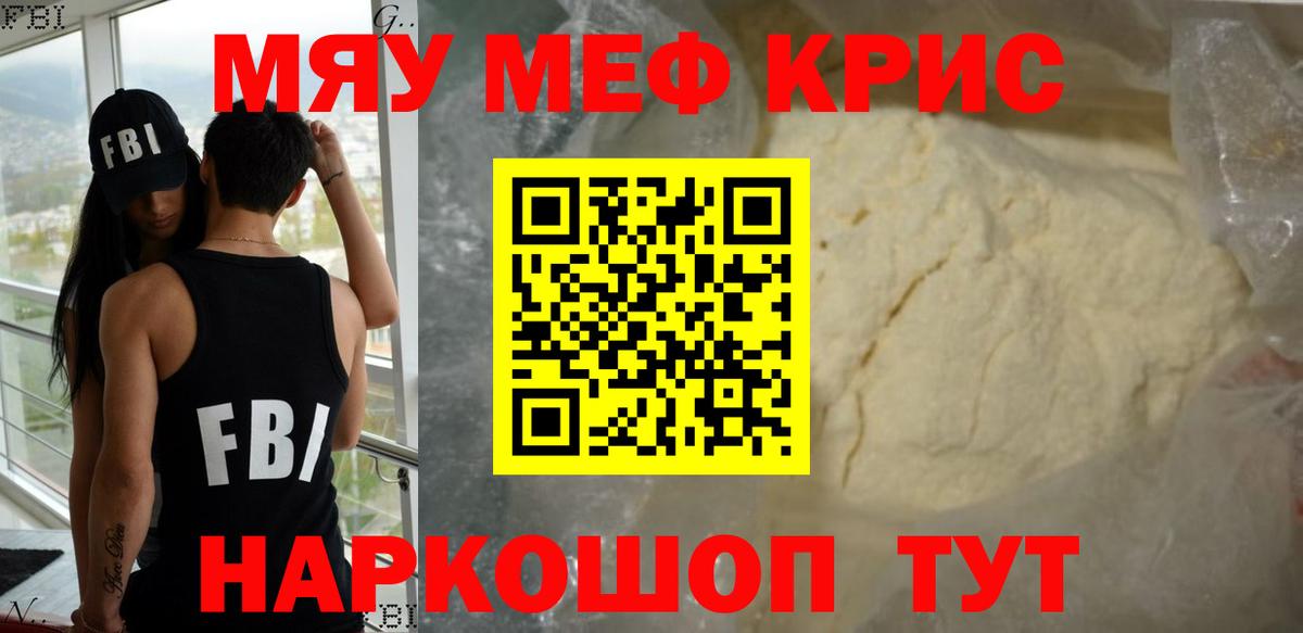 Мефедрон кристаллы Мценск
