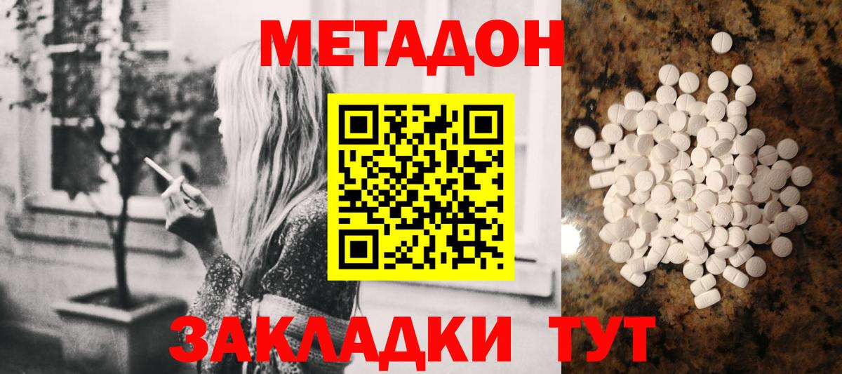 Мценск  Метадон methadone  МЕТАДОН белоснежный  Вход с VPN 