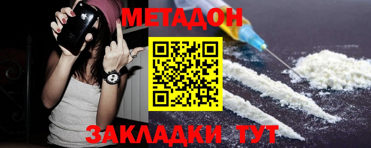 МЕТАДОН methadone Мценск