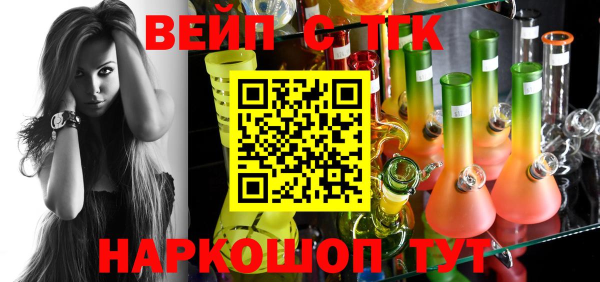 Мценск  ТГК вейп с тгк  Вход с VPN 